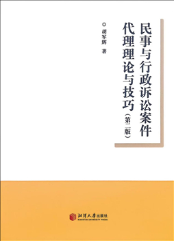 胡军辉教授著作精讲：如何进行案源质量评估