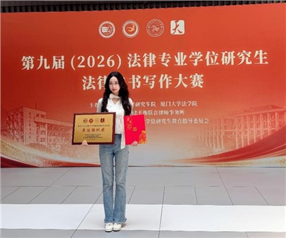 喜报，全国前八！胡军辉教授指导的硕士研究生颜晨在法律专业研究生法律文书写作大赛中获佳绩